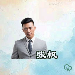 张帆