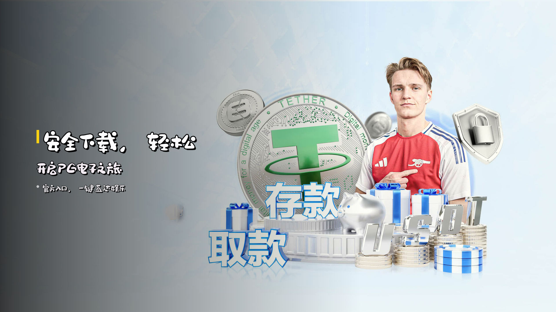 安全下载，轻松开启PG电子之旅